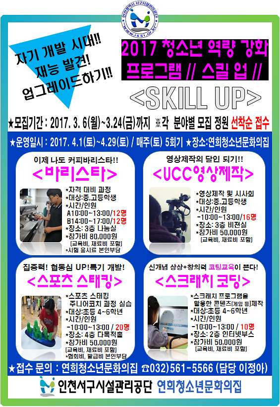 홍보문[스킬업].png 이미지
